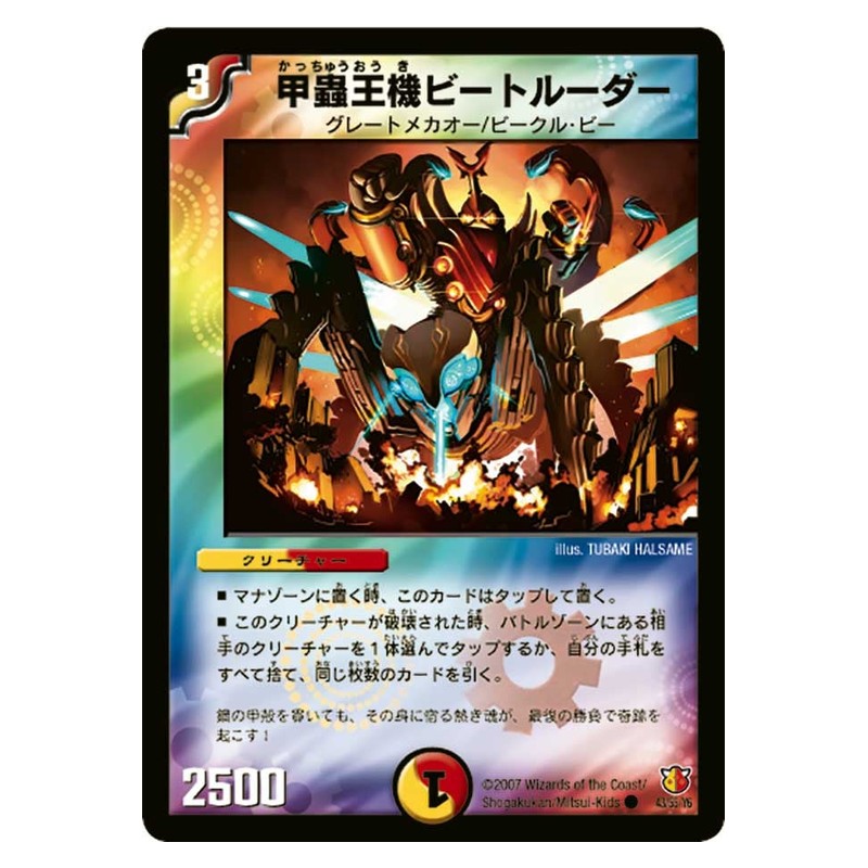 DM-26 43/55/Y6 [JP] 甲蟲王機ビートルーダー - Duel Masters Japanese