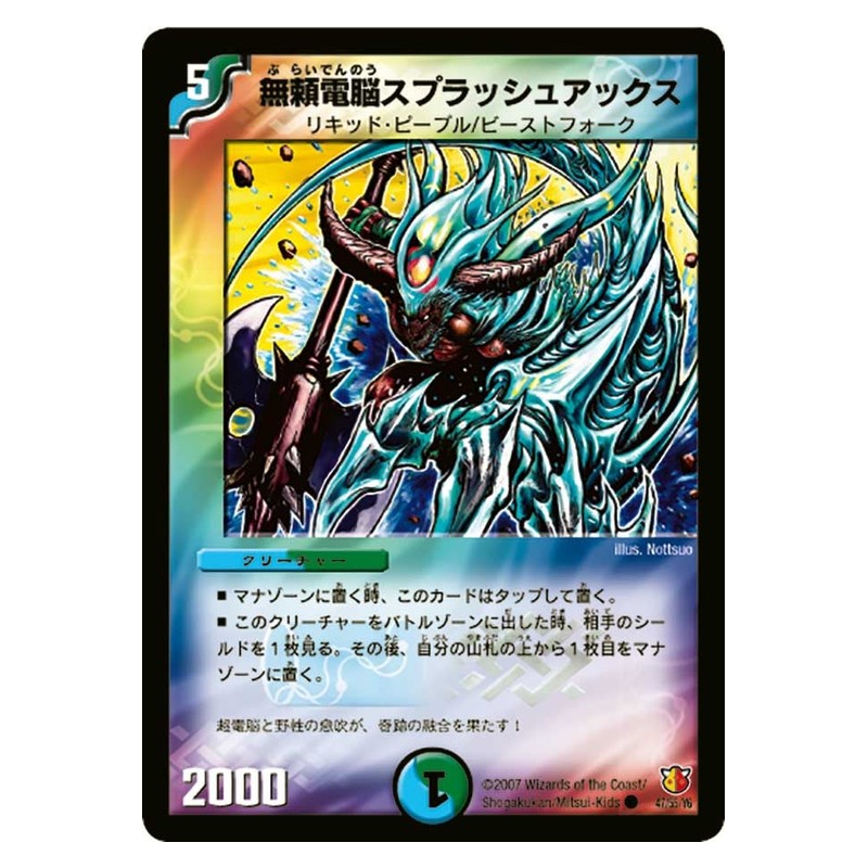 DM-26 47/55/Y6 [JP] 無頼電脳スプラッシュアックス - Duel Masters Japanese