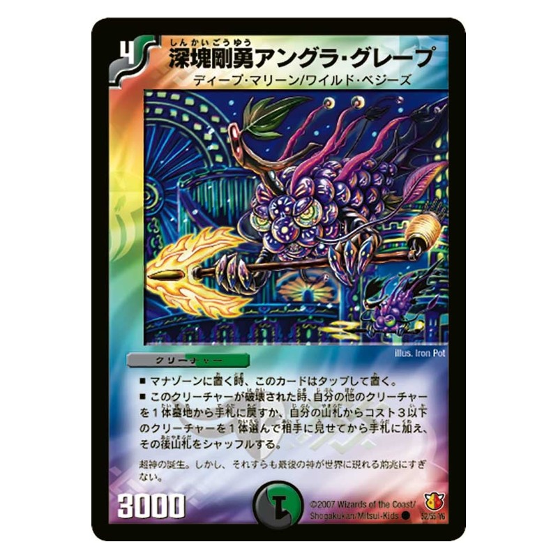 DM-26 52/55/Y6 [JP] 深塊剛勇アングラ・グレープ - Duel Masters Japanese