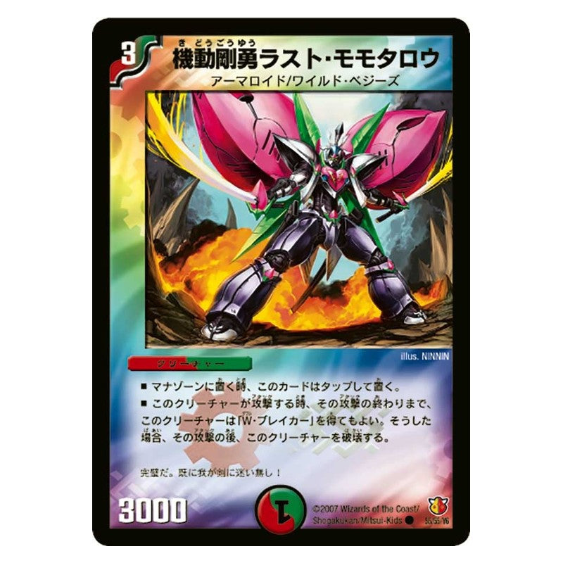 DM-26 55/55/Y6 [JP] 機動剛勇ラスト・モモタロウ - Duel Masters Japanese