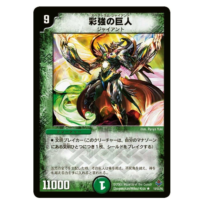 DM-27 10/55/Y6 [JP] 彩強の巨人 - Duel Masters Japanese