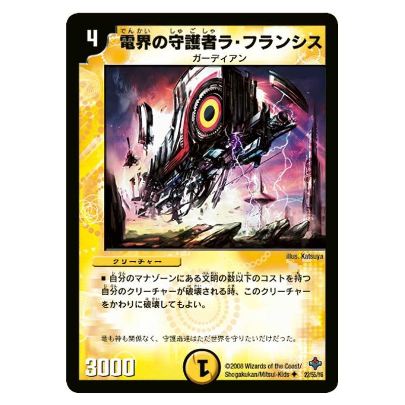 DM-27 22/55/Y6 [JP] 電界の守護者ラ・フランシス - Duel Masters Japanese