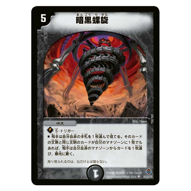 DM-27 26/55/Y6 [JP] 暗黒螺旋 - Duel Masters Japanese