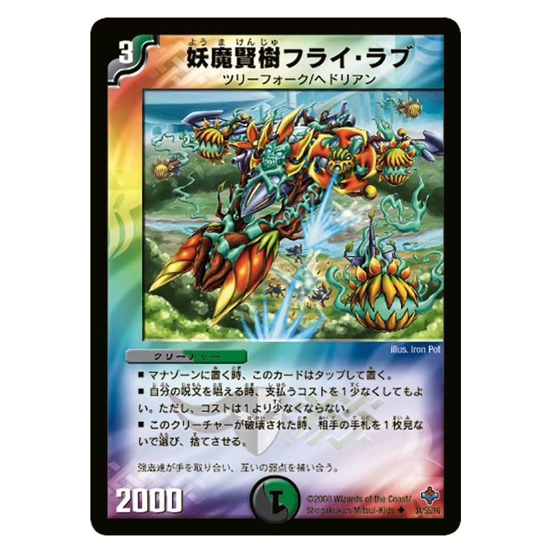 DM-27 34/55/Y6 [JP] 妖魔賢樹フライ・ラブ - Duel Masters Japanese