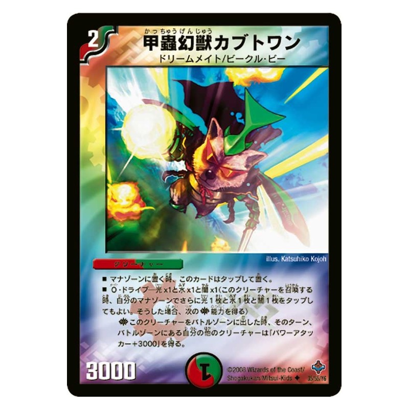 DM-27 35/55/Y6 [JP] 甲蟲幻獣カブトワン - Duel Masters Japanese