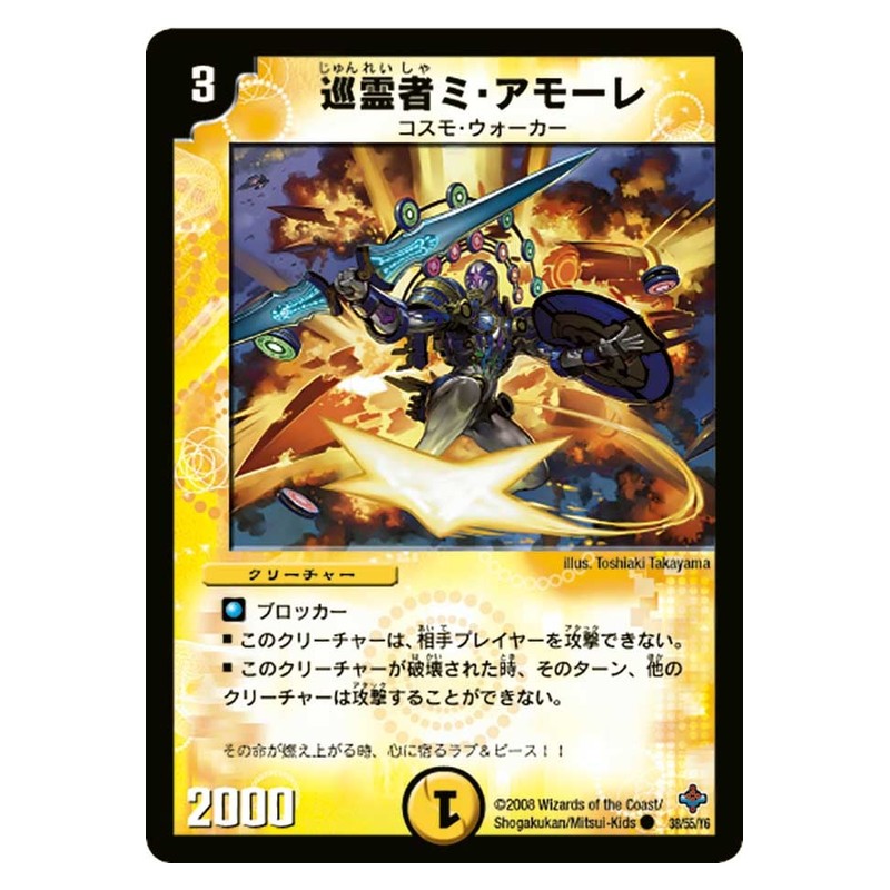 DM-27 38/55/Y6 [JP] 巡霊者ミ・アモーレ - Duel Masters Japanese