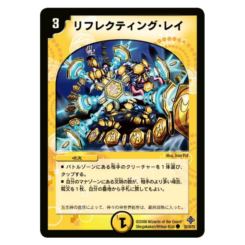 DM-27 39/55/Y6 [JP] リフレクティング・レイ - Duel Masters Japanese