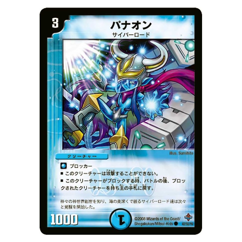 DM-27 42/55/Y6 [JP] パナオン - Duel Masters Japanese