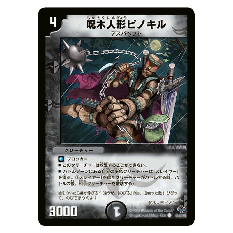 DM-27 45/55/Y6 [JP] 呪木人形ピノキル - Duel Masters Japanese