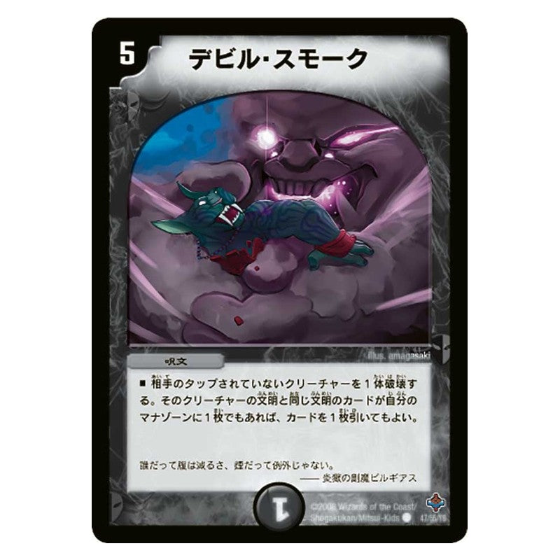 DM-27 47/55/Y6 [JP] デビル・スモーク - Duel Masters Japanese