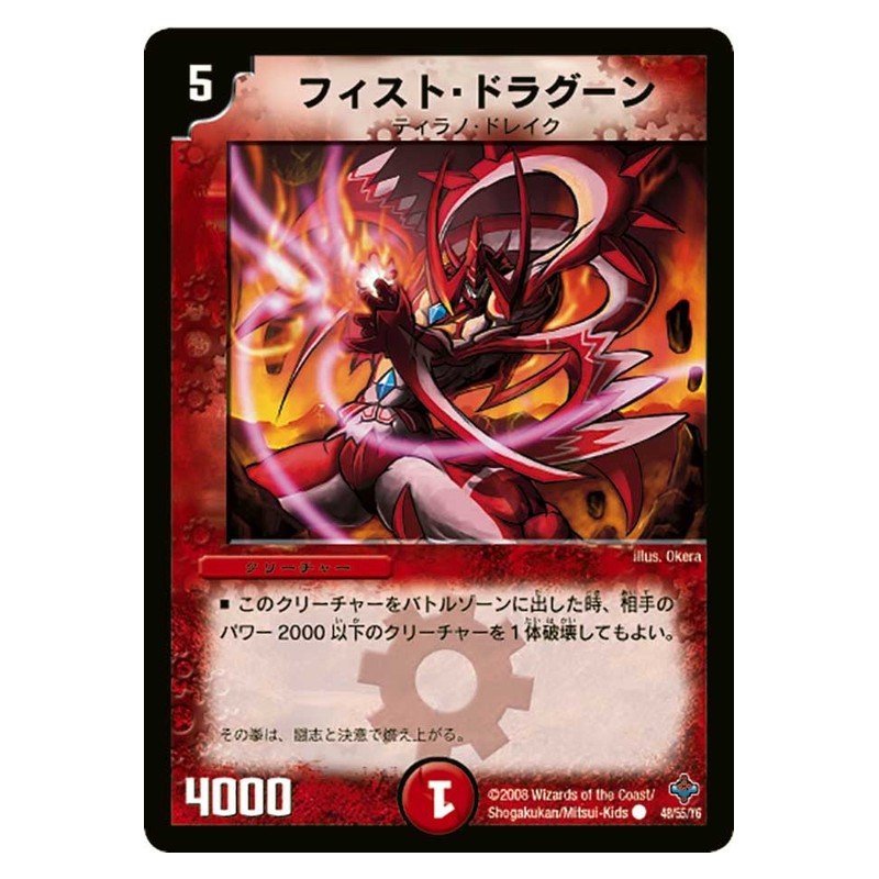 DM-27 48/55/Y6 [JP] フィスト・ドラグーン - Duel Masters Japanese
