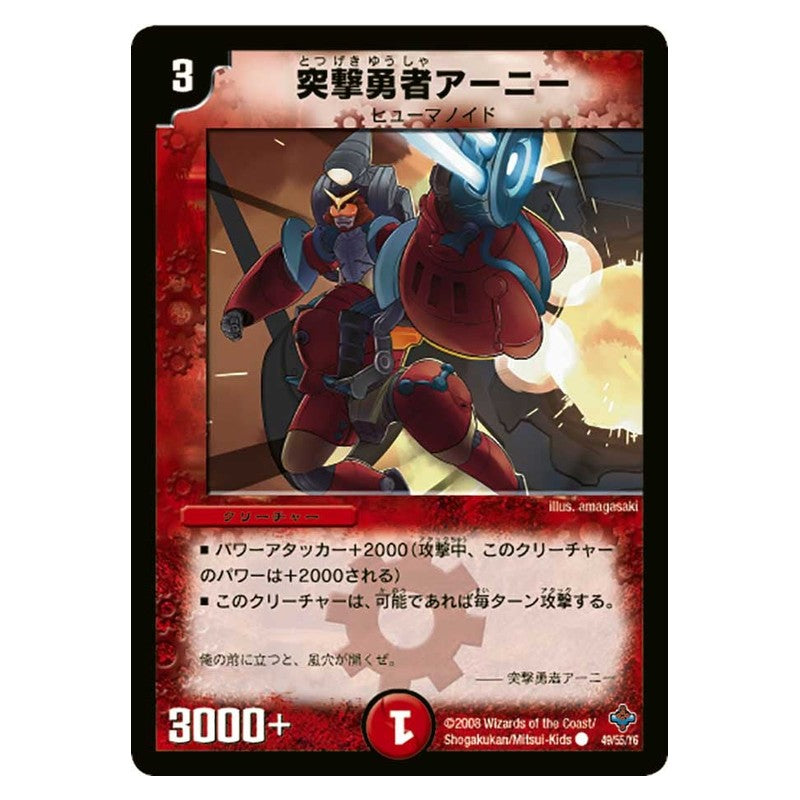 DM-27 49/55/Y6 [JP] 突撃勇者アーニー - Duel Masters Japanese
