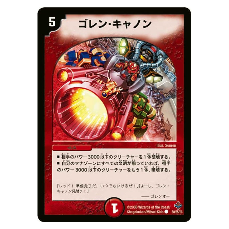 DM-27 50/55/Y6 [JP] ゴレン・キャノン - Duel Masters Japanese