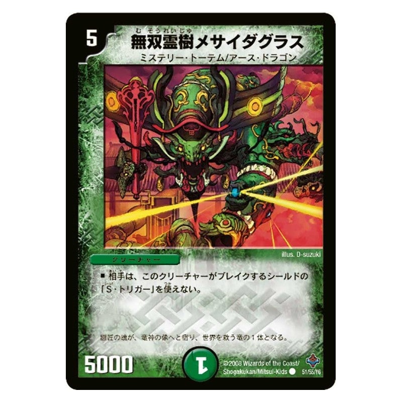 DM-27 51/55/Y6 [JP] 無双霊樹メサイダグラス - Duel Masters Japanese