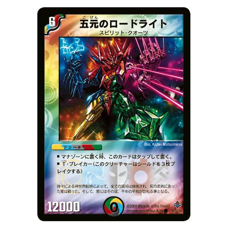 DM-27 55/55/Y6 [JP] 五元のロードライト - Duel Masters Japanese