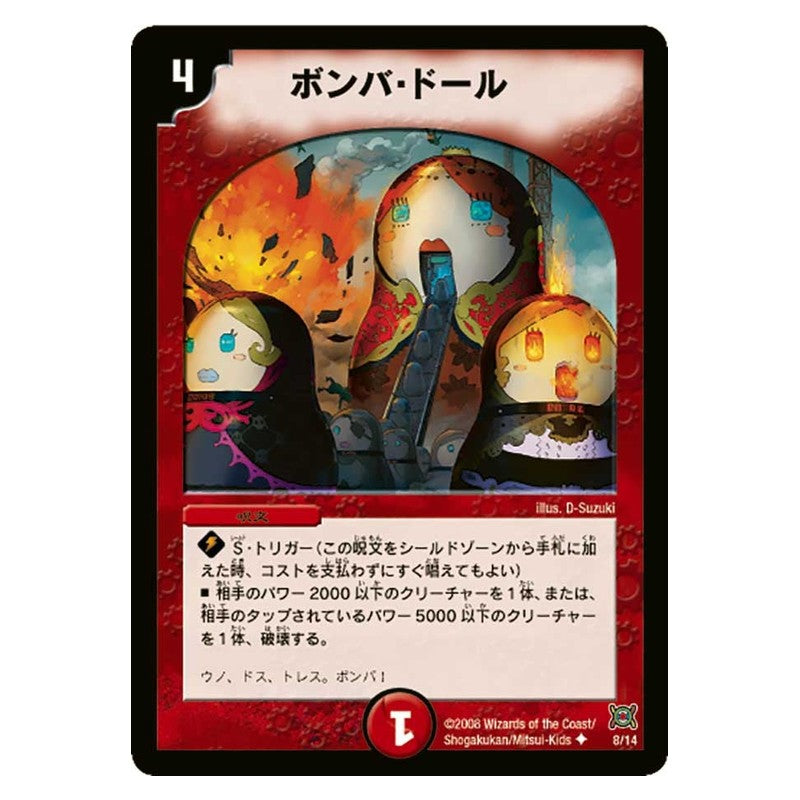 DMC-41 8/14 [JP] ボンバ・ドール - Duel Masters Japanese