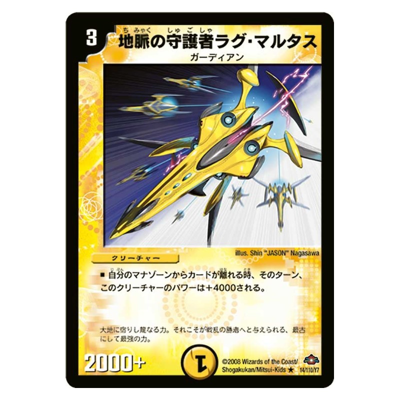 DM-28 14/110/Y7 [JP] 地脈の守護者ラグ・マルタス - Duel Masters Japanese