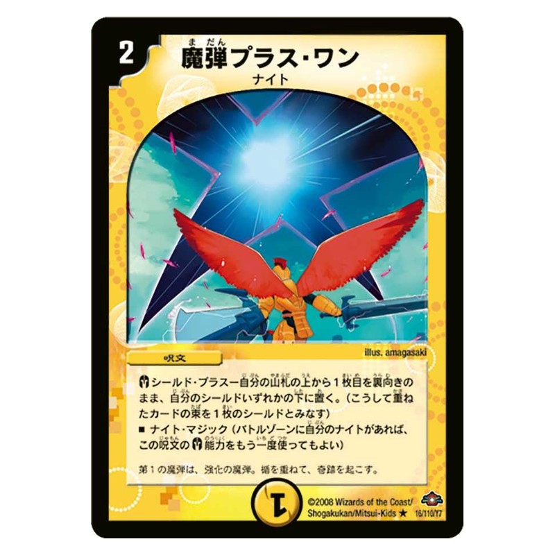 DM-28 16/110/Y7 [JP] 魔弾プラス・ワン - Duel Masters Japanese
