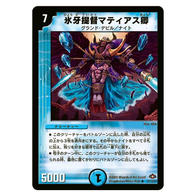 DM-28 17/110/Y7 [JP] 氷牙提督マティアス卿 - Duel Masters Japanese