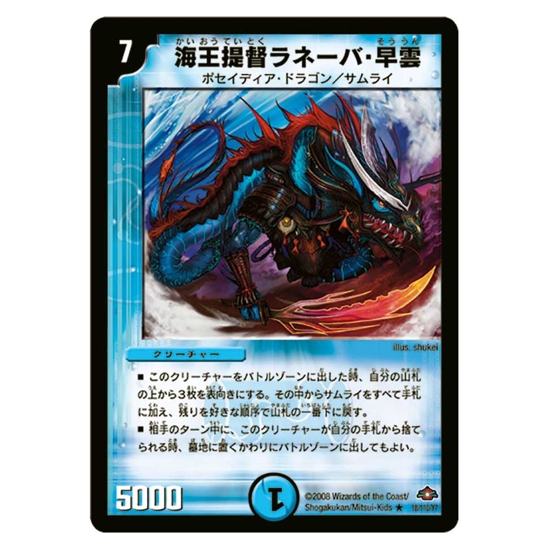 DM-28 18/110/Y7 [JP] 海王提督ラネーバ・早雲 - Duel Masters Japanese