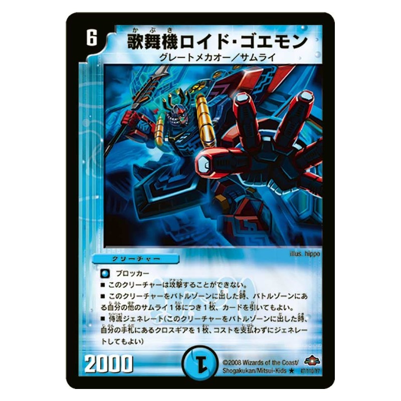 DM-28 47/110/Y7 [JP] 歌舞機ロイド・ゴエモン - Duel Masters Japanese