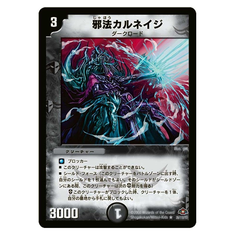 DM-28 26/110/Y7 [JP] 邪法カルネイジ - Duel Masters Japanese