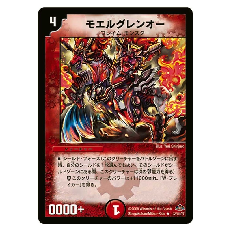DM-28 32/110/Y7 [JP] モエルグレンオー - Duel Masters Japanese