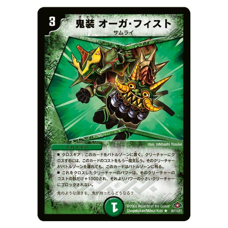 DM-28 39/110/Y7 [JP] 鬼装 オーガ・フィスト - Duel Masters Japanese