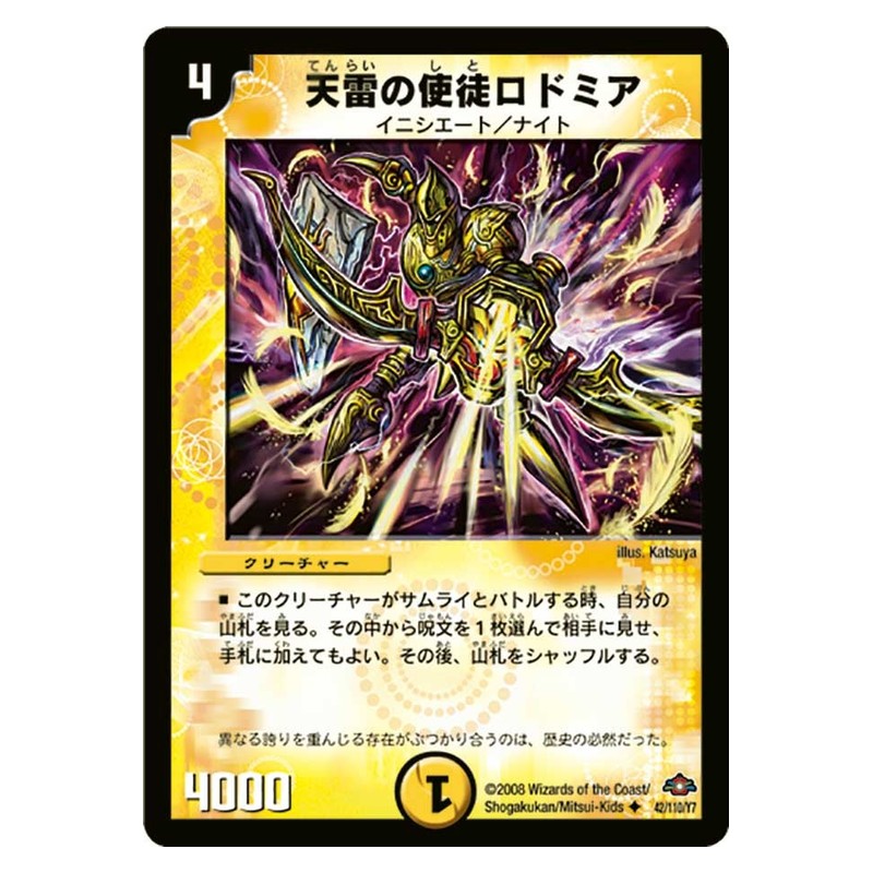 DM-28 42/110/Y7 [JP] 天雷の使徒ロドミア - Duel Masters Japanese