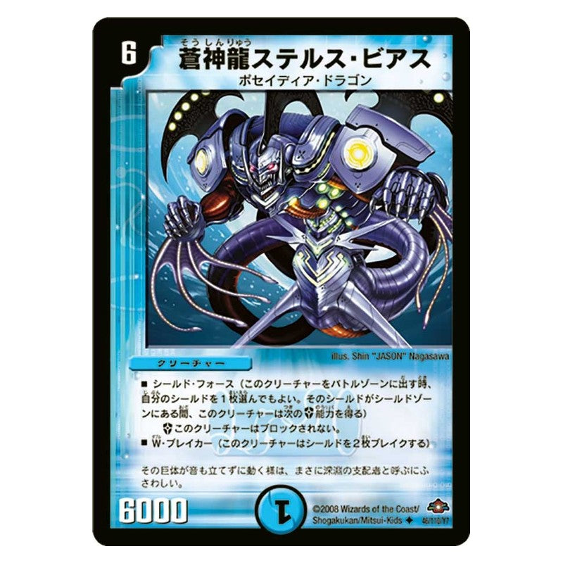 DM-28 46/110/Y7 [JP] 蒼神龍ステルス・ビアス - Duel Masters Japanese