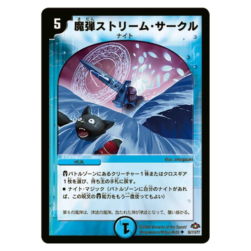 DM-28 50/110/Y7 [JP] 魔弾ストリーム・サークル - Duel Masters Japanese