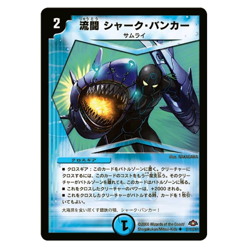 DM-28 51/110/Y7 [JP] 流闘 シャーク・バンカー - Duel Masters Japanese