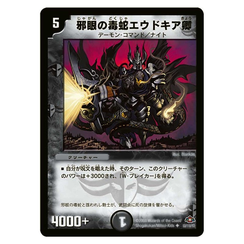 DM-28 53/110/Y7 [JP] 邪眼の毒蛇エウドキア卿 - Duel Masters Japanese