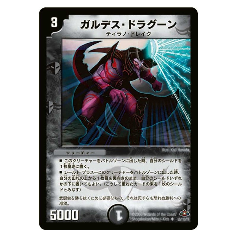 DM-28 55/110/Y7 [JP] ガルデス・ドラグーン - Duel Masters Japanese