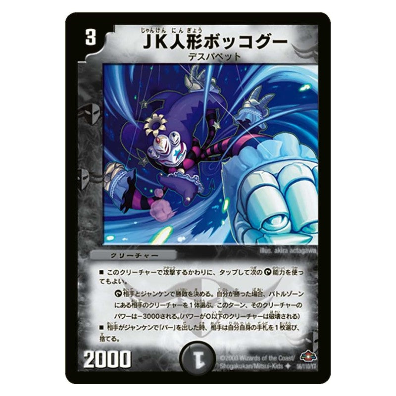 DM-28 56/110/Y7 [JP] JK人形ボッコグー - Duel Masters Japanese