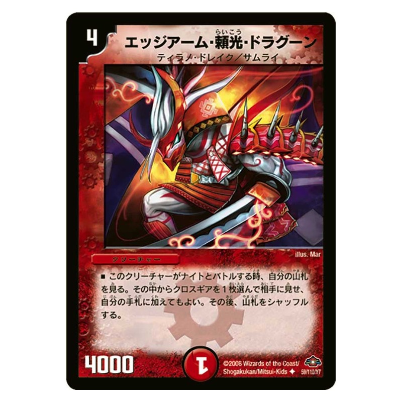 DM-28 59/110/Y7 [JP] エッジアーム・頼光・ドラグーン - Duel Masters Japanese