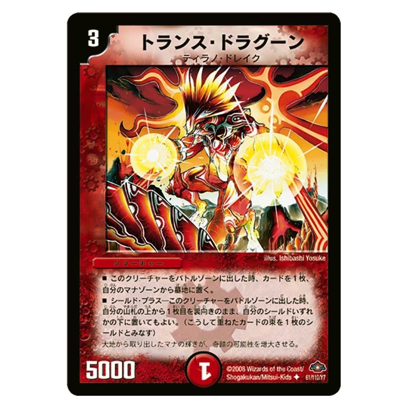 DM-28 61/110/Y7 [JP] トランス・ドラグーン - Duel Masters Japanese