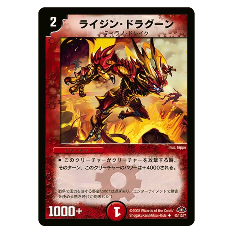 DM-28 63/110/Y7 [JP] ライジン・ドラグーン - Duel Masters Japanese