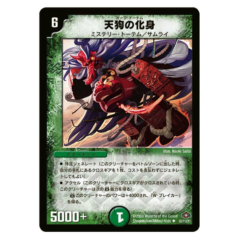 DM-28 65/110/Y7 [JP] 天狗の化身 - Duel Masters Japanese