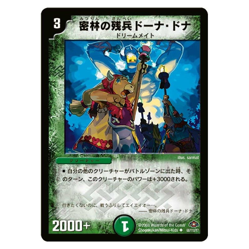 DM-28 68/110/Y7 [JP] 密林の残兵ドーナ・ドナ - Duel Masters Japanese