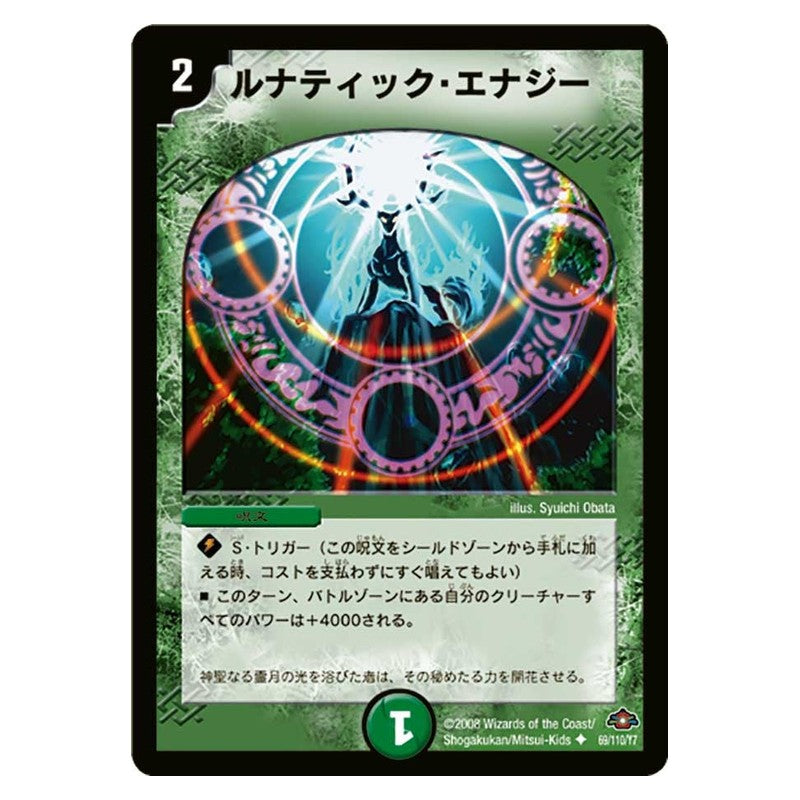 DM-28 69/110/Y7 [JP] ルナティック・エナジー - Duel Masters Japanese