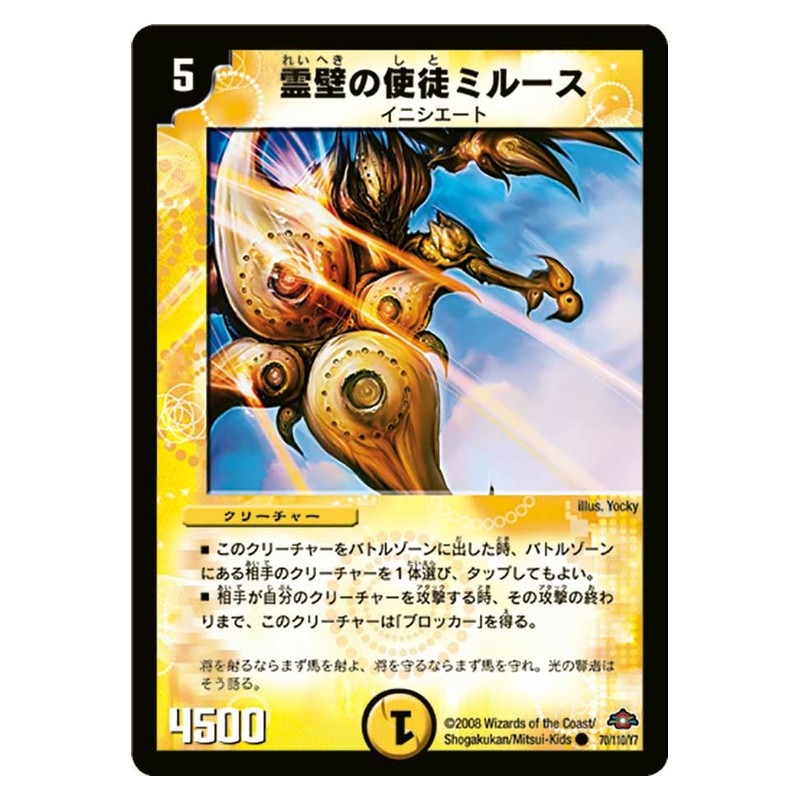 DM-28 70/110/Y7 [JP] 霊壁の使徒ミルース - Duel Masters Japanese