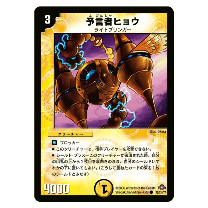 DM-28 72/110/Y7 [JP] 予言者ヒョウ - Duel Masters Japanese