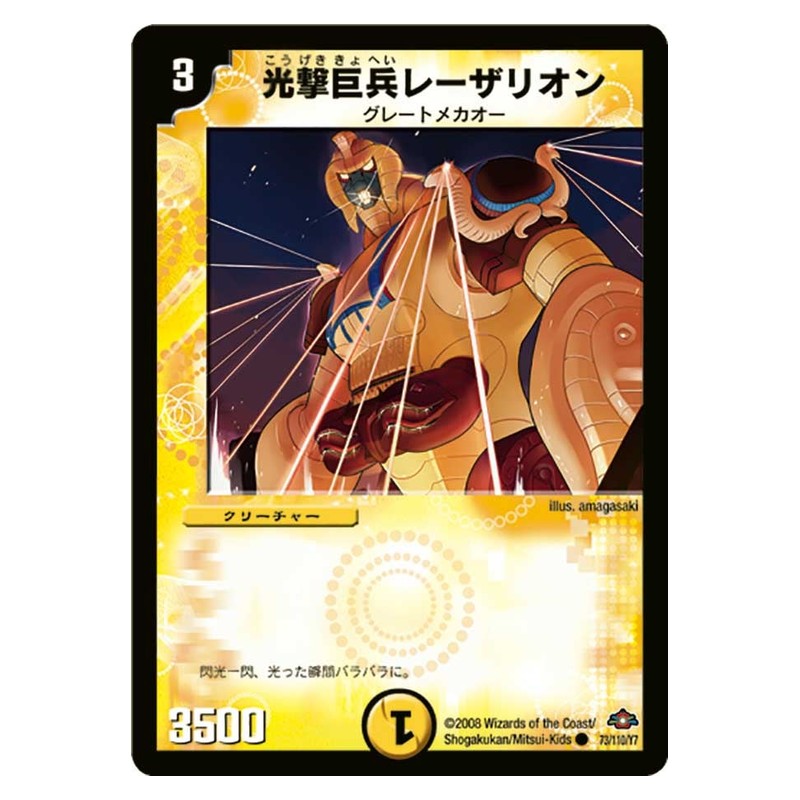DM-28 73/110/Y7 [JP] 光撃巨兵レーザリオン - Duel Masters Japanese