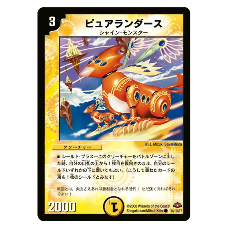 DM-28 74/110/Y7 [JP] ピュアランダース - Duel Masters Japanese