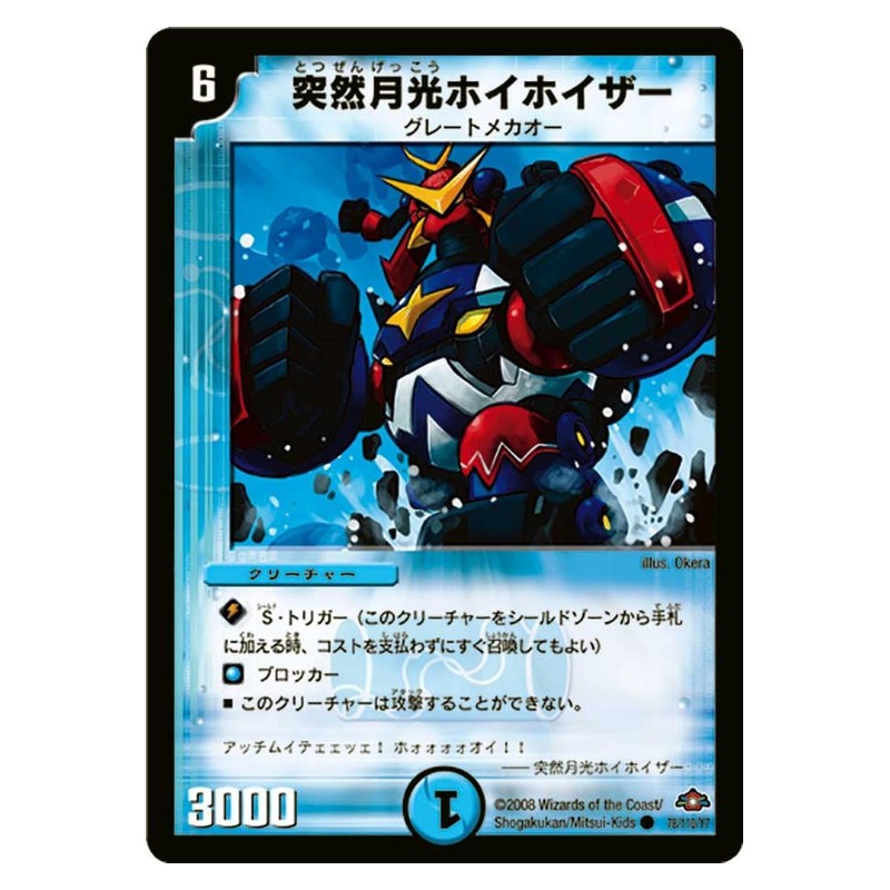 DM-28 78/110/Y7 [JP] 突然月光ホイホイザー - Duel Masters Japanese