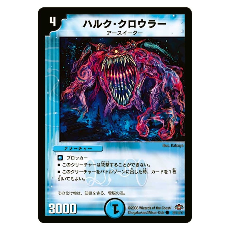 DM-28 79/110/Y7 [JP] ハルク・クロウラー - Duel Masters Japanese
