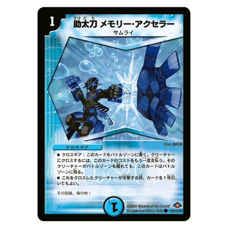 DM-28 86/110/Y7 [JP] 助太刀 メモリー・アクセラー - Duel Masters Japanese