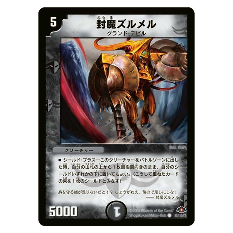 DM-28 87/110/Y7 [JP] 封魔ズルメル - Duel Masters Japanese