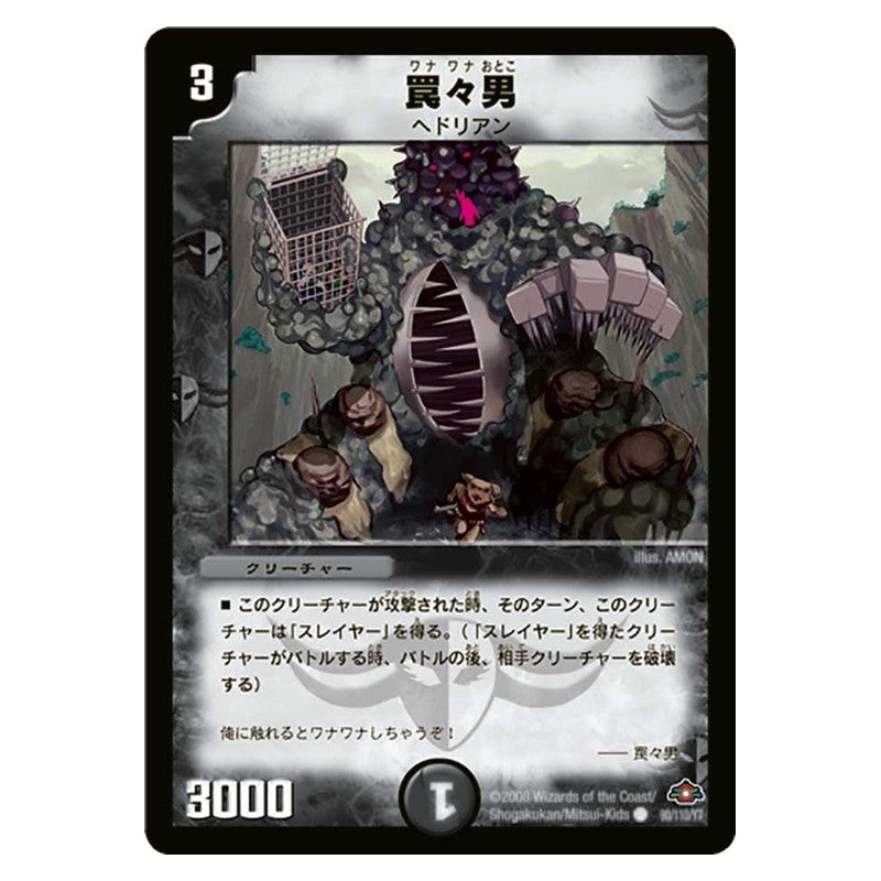 DM-28 90/110/Y7 [JP] 罠々男 - Duel Masters Japanese